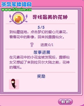 小花仙愛心元素花