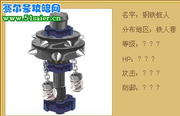 鋼鐵樁人