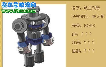 鐵王鋼特