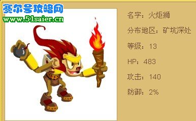 火炬獅