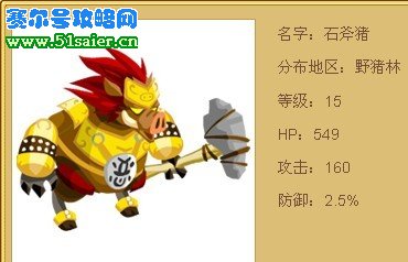 石斧豬