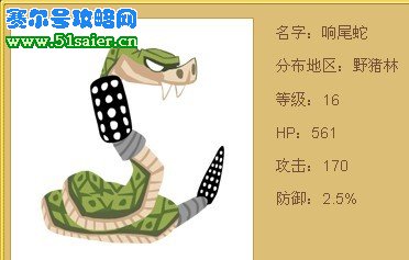 響尾蛇