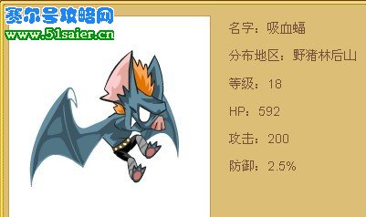 吸血蝠