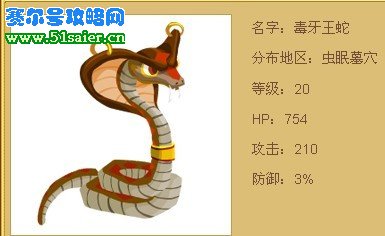 毒牙王蛇