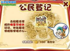 洛克王國新手任務，公民等級獎勵100洛克幣