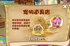 洛克王國寵物道具店任務，洛克王國安妮在哪？