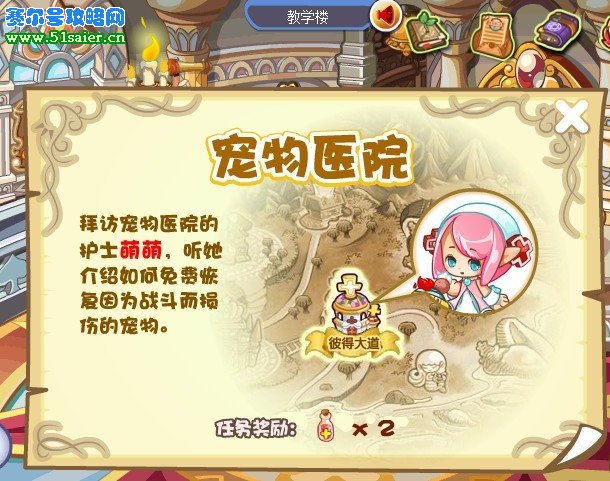 洛克王國寵物醫院