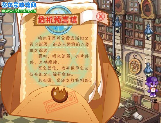 洛克王國危機預言信