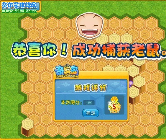 捕鼠總動員S級