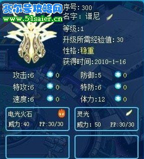 賽爾號譜尼