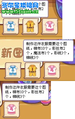 洛克王國服裝圖紙,洛克王國制作服裝攻略