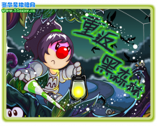 摩爾莊園7月2日攻略預告 重返黑森林 騎士訓練 么么公主送禮物