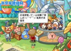 洛克王國漫畫 王道的頭等大事