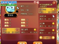 洛克王國雪娃娃技能表