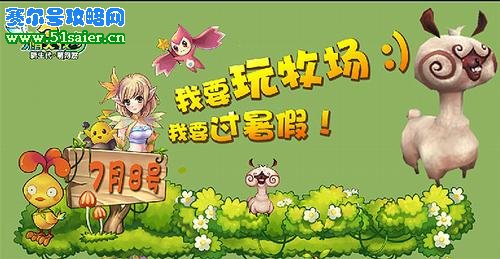 精靈牧場二測