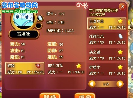 洛克王國雪娃娃技能表