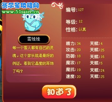 雪娃娃
