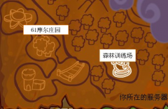 摩爾莊園重返黑森林攻略,摩爾莊園重返黑森林任務(wù)怎么做