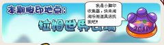 摩爾莊園7月2日腳印1攻略
