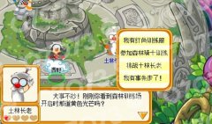 摩爾莊園黑森林騎士訓(xùn)練攻略