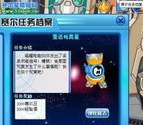 賽爾號7月2日攻略,遺忘領域,重返哈默星,日常巡邏,史空和凱奴