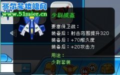 賽爾號少尉稱號怎么獲得,賽爾號少尉套裝傷害威力