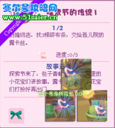 小花仙7月2日攻略 探索節的傳統