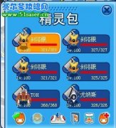 處理賽爾號練級小號（眼球、十二滿）