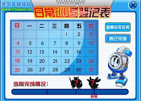 日常巡邏任務(wù)