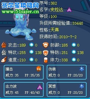 賽爾號史拉達滿級圖