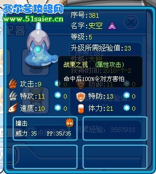 賽爾號史空