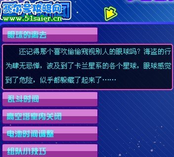 賽爾號(hào)眼球消失