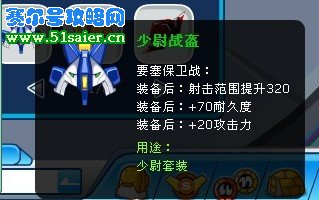 賽爾號少尉套裝