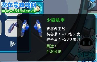 賽爾號少尉套裝