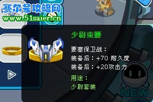 賽爾號少尉套裝