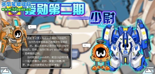 賽爾號少尉稱號