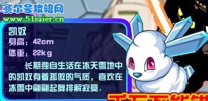 賽爾號凱奴