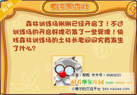 摩爾莊園重返黑森林