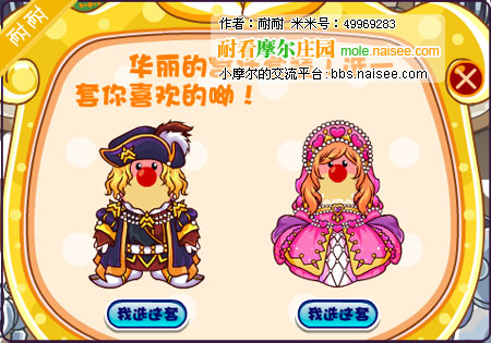 摩爾莊園么么公主的禮物