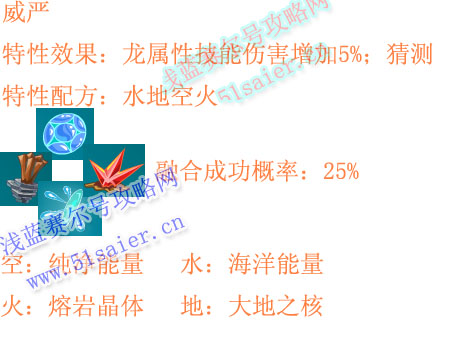 賽爾號特性威嚴配方