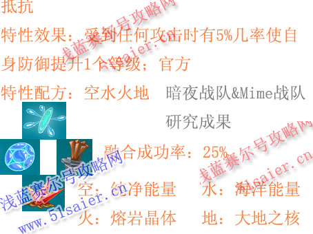 賽爾號特性抵抗配方