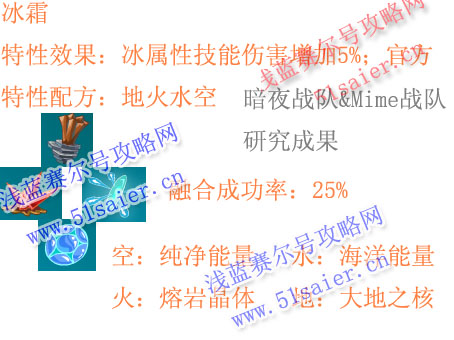 賽爾號特性冰霜配方