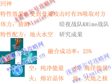 賽爾號特性回神配方