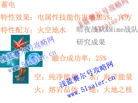 賽爾號特性蓄電配方