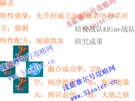賽爾號特性瞬殺配方