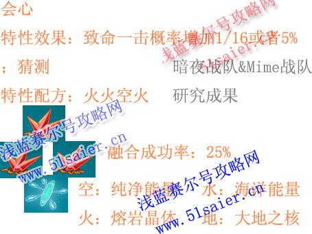 賽爾號特性會心配方