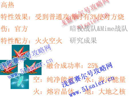 賽爾號高熱特性配方