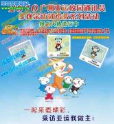 親臨2010廣州亞運現場，奇想咕嚕團征小記者