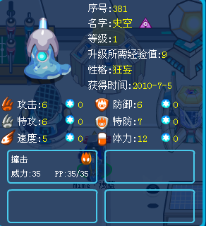賽爾號史空