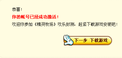 精靈牧場激活碼